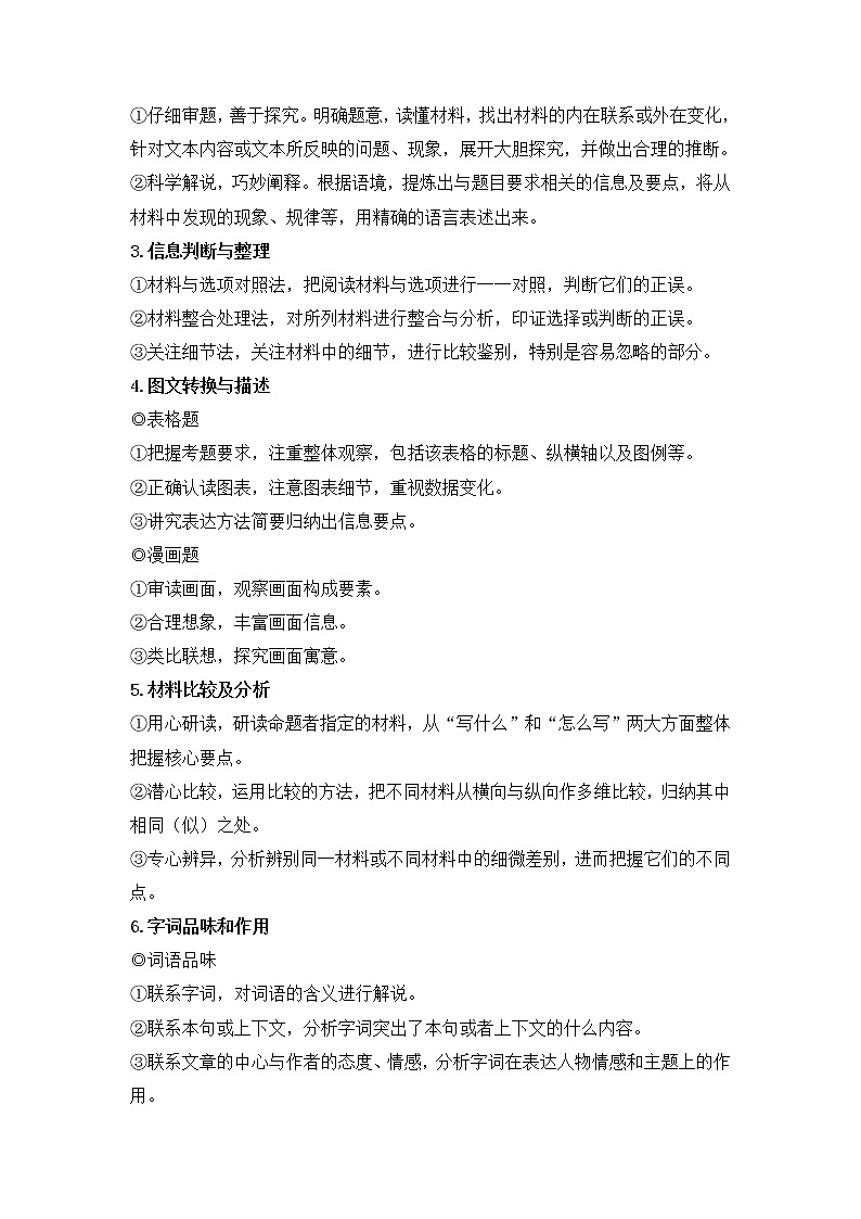 押江苏南京卷第11-13题 非连续性文本阅读（原卷版）-备战2022年中考语文临考题号押题（江苏南京卷）第2页