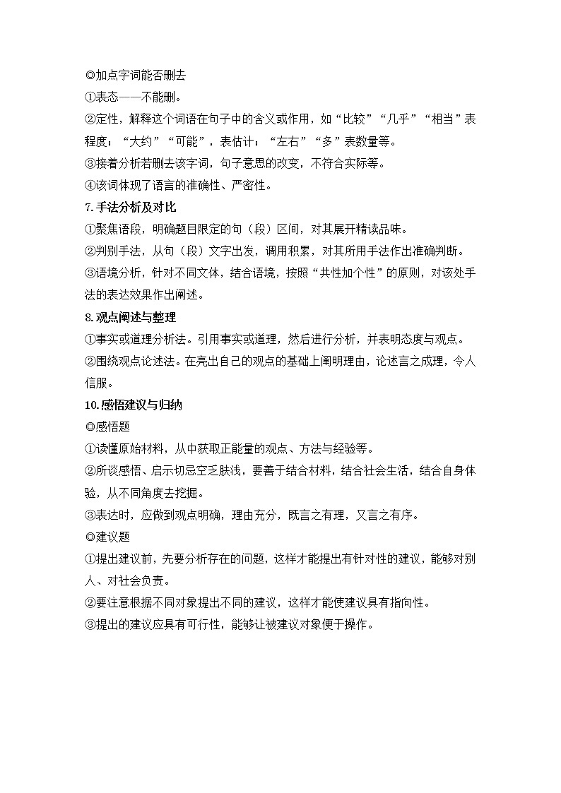 押江苏南京卷第11-13题 非连续性文本阅读（原卷版）-备战2022年中考语文临考题号押题（江苏南京卷）第3页