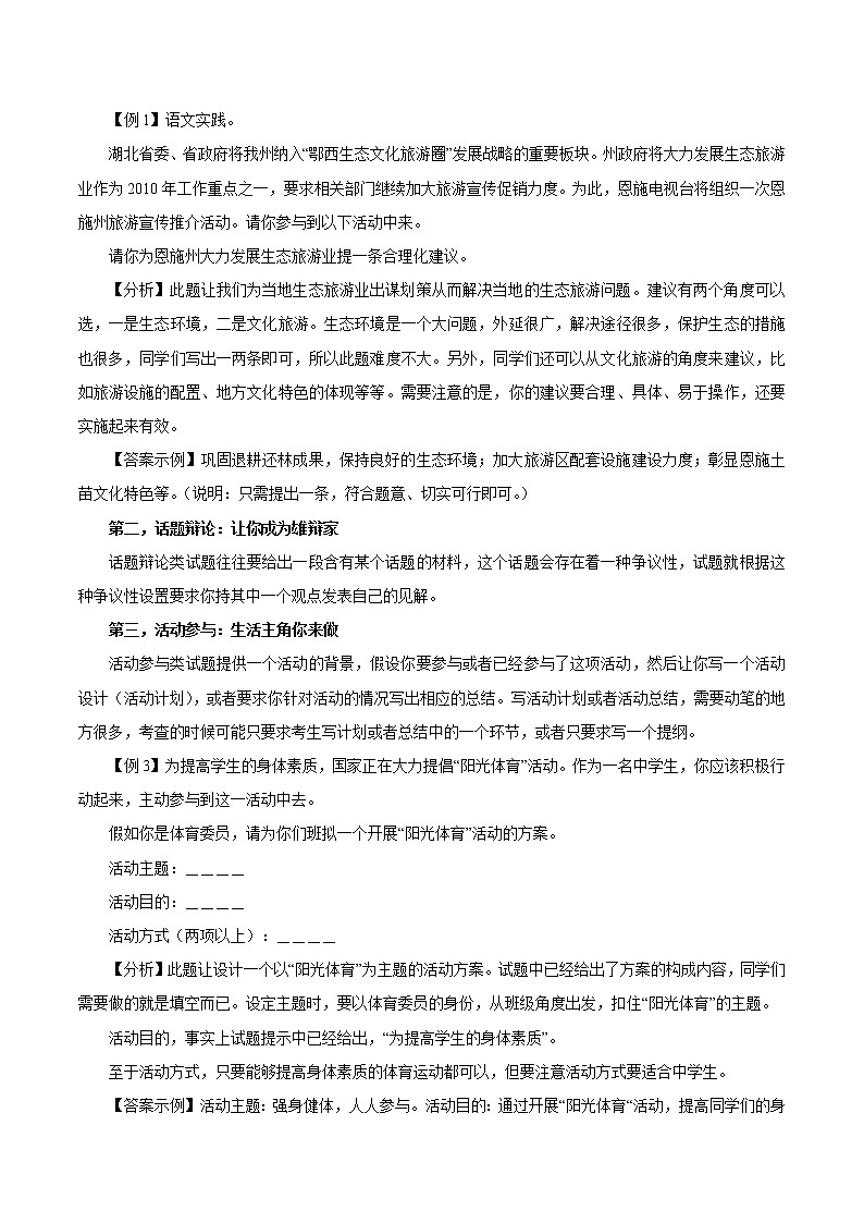 押题卷（五） 综合性学习（原卷版）-备战2022年中考语文临考题号押题（全国通用）第2页