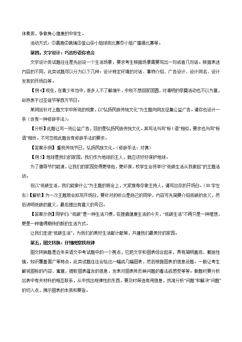 押题卷（五） 综合性学习（原卷版）-备战2022年中考语文临考题号押题（全国通用）第3页
