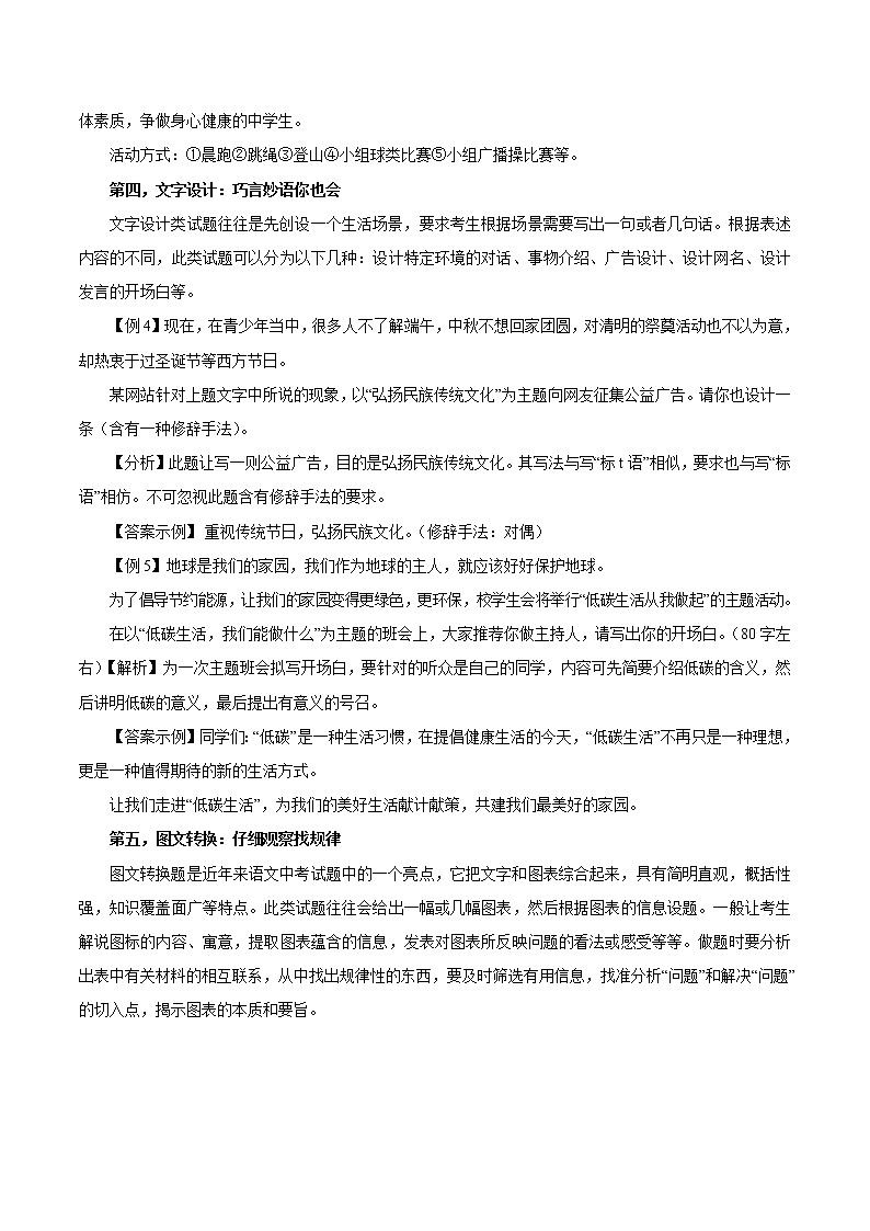 押题卷（五） 综合性学习（解析版）-备战2022年中考语文临考题号押题（全国通用）第3页