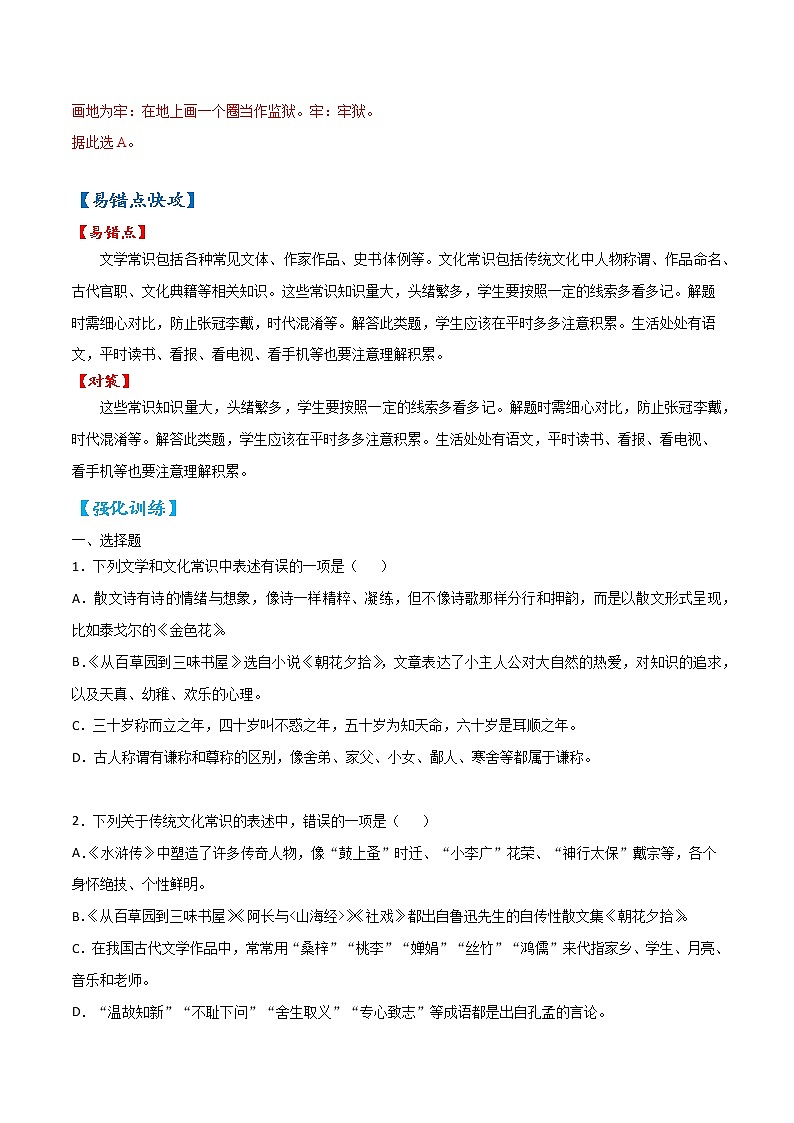 易错点01 识记文学文化常识-备战2022年中考语文考试易错题（浙江专用）（原卷版）第3页