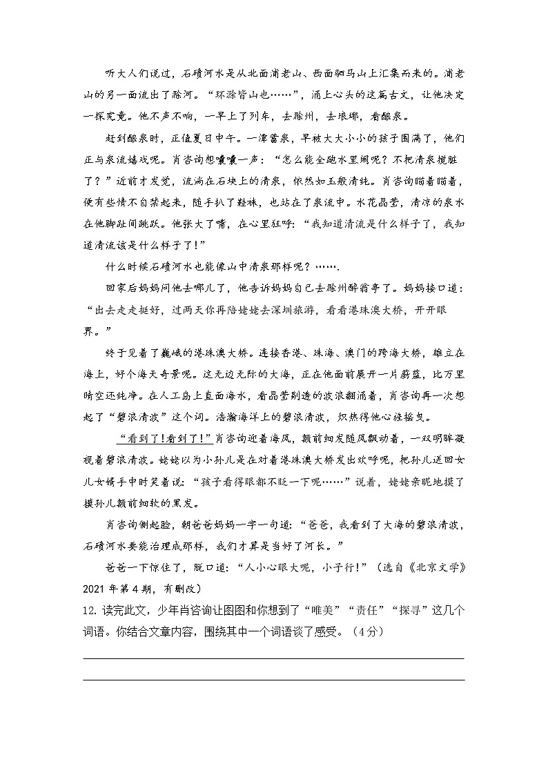 押江苏南京卷第14-17题文学性文本阅读-备战2022年中考语文临考题号押题（江苏南京卷）03