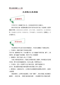 押江苏南京卷第14-17题文学性文本阅读-备战2022年中考语文临考题号押题（江苏南京卷）