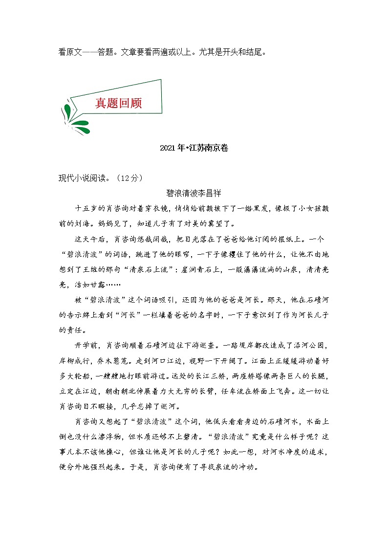 押江苏南京卷第14-17题文学性文本阅读-备战2022年中考语文临考题号押题（江苏南京卷）02