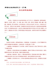 押浙江杭州卷13—15题 非文学作品阅读-备战2022年中考语文临考题号押题（浙江杭州卷）