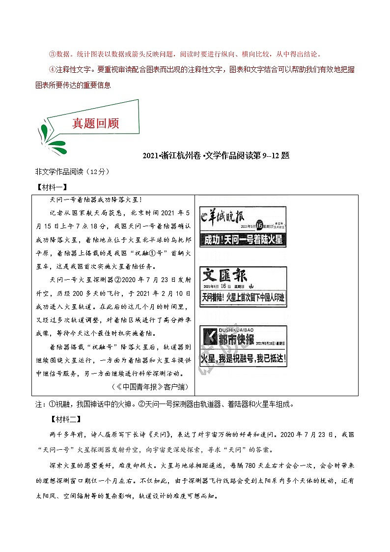 押浙江杭州卷13—15题 非文学作品阅读（原卷版）-备战2022年中考语文临考题号押题（浙江杭州卷）第2页