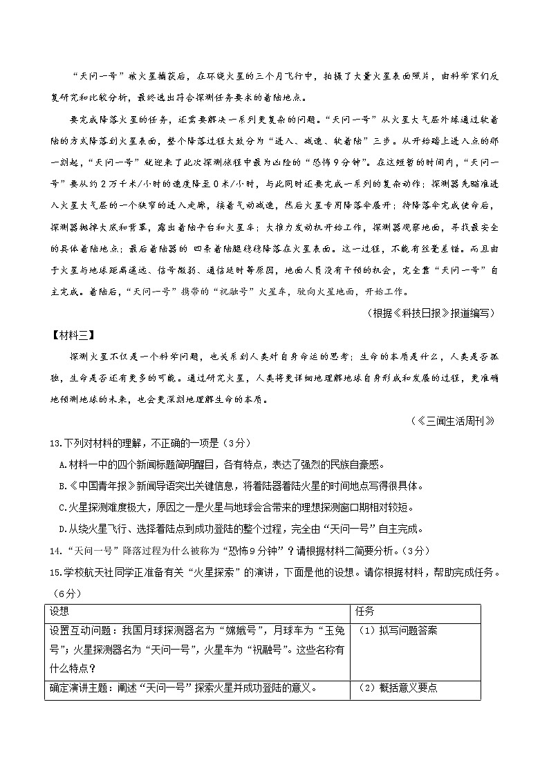 押浙江杭州卷13—15题 非文学作品阅读（原卷版）-备战2022年中考语文临考题号押题（浙江杭州卷）第3页