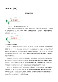 押题卷（一） 字音字形-备战2022年中考语文临考题号押题（全国通用）