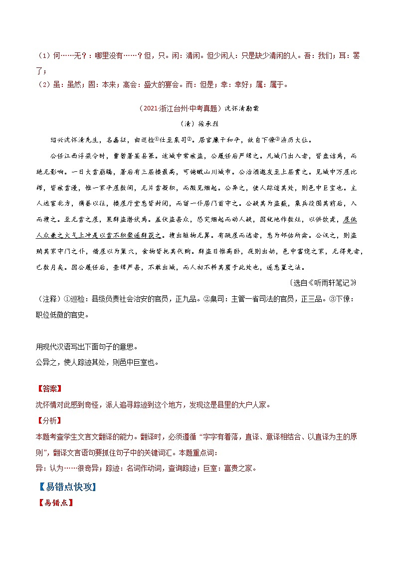 易错点02 文言文阅读之句子翻译-备战2022年中考语文考试易错题（浙江专用）02
