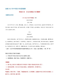 易错点02 文言文阅读之句子翻译-备战2022年中考语文考试易错题（浙江专用）