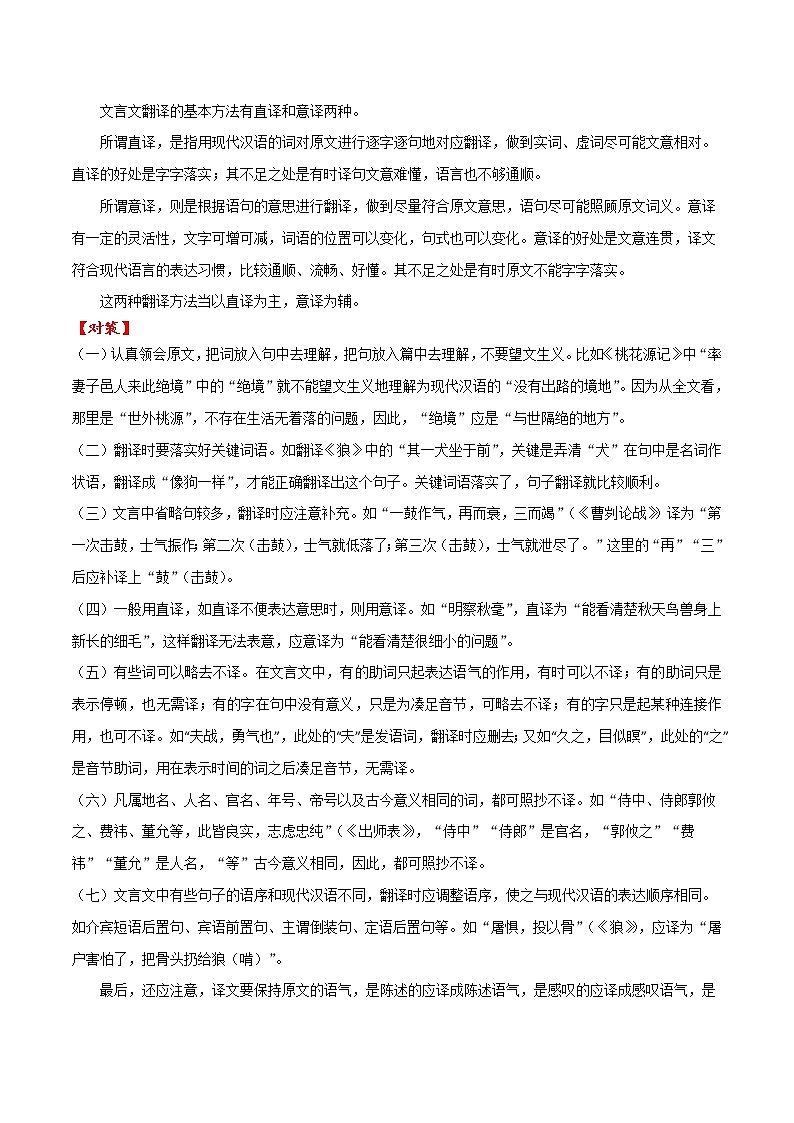 易错点02 文言文阅读之句子翻译-备战2022年中考语文考试易错题（浙江专用）03