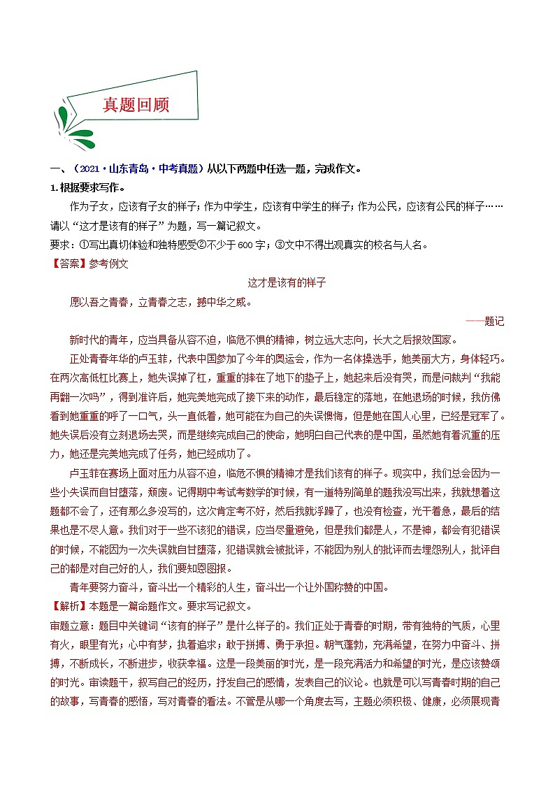 押青岛卷第25题 作文（解析版）-备战2022年中考语文临考题号押题（青岛卷）第2页