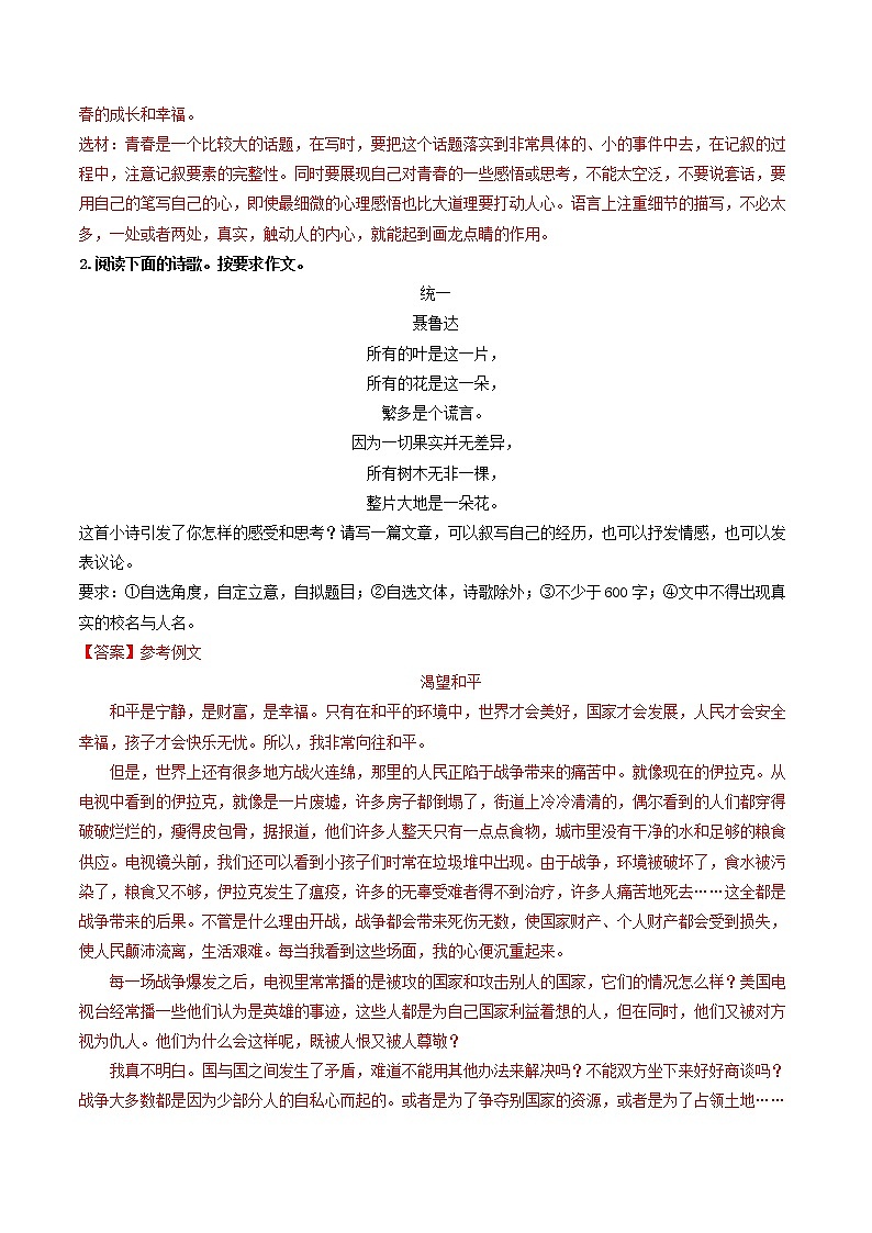 押青岛卷第25题 作文（解析版）-备战2022年中考语文临考题号押题（青岛卷）第3页
