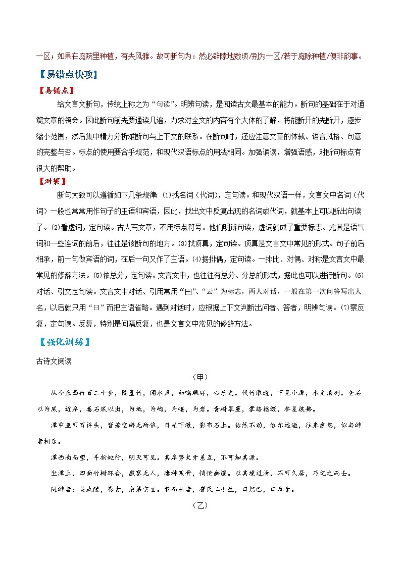 易错点03 文言文阅读之断句-备战2022年中考语文考试易错题（浙江专用）（原卷版）第3页