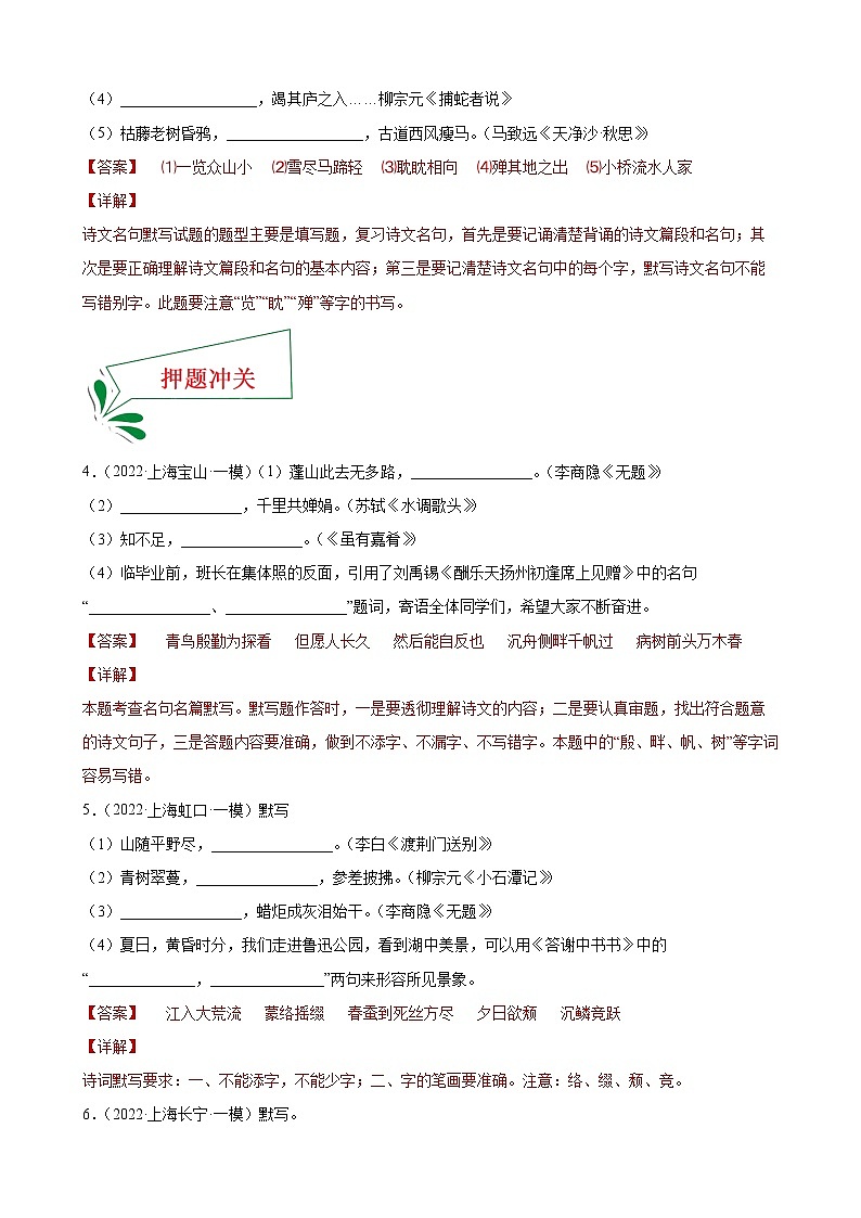 押上海卷第1—5题 古诗文默写-备战2022年中考语文临考题号押题（上海卷）03