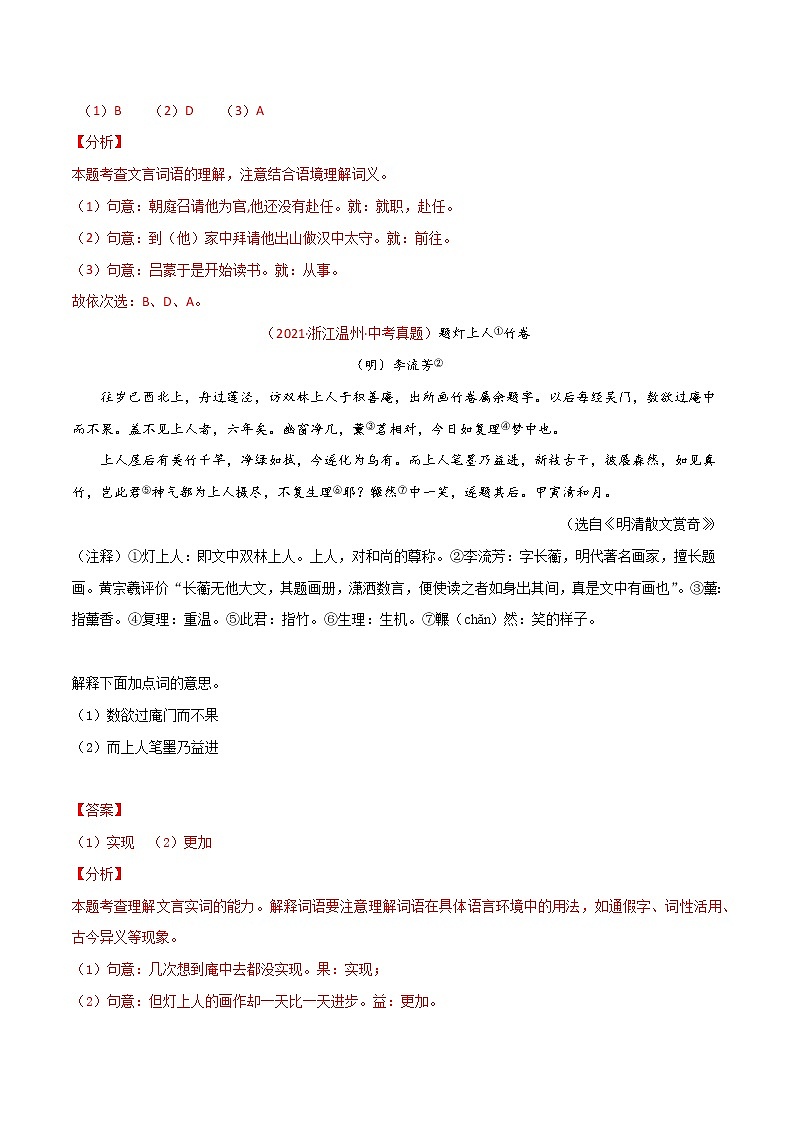 易错点04 文言文阅读之字词解释-备战2022年中考语文考试易错题（浙江专用）02