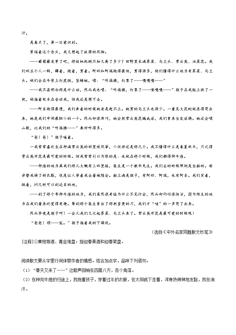 易错点05 记叙文阅读之词语赏析-备战2022年中考语文考试易错题（浙江专用）02