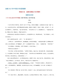 易错点06 记叙文阅读之句子赏析-备战2022年中考语文考试易错题（浙江专用）