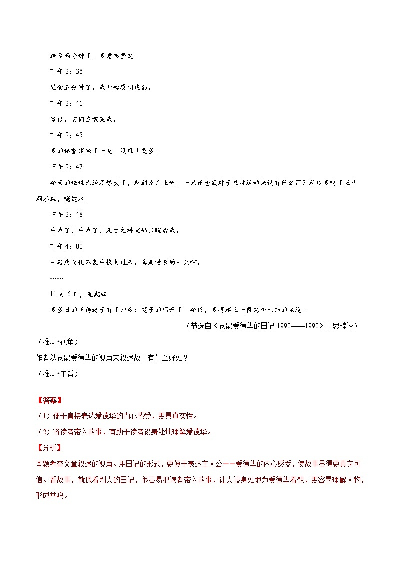 易错点09 记叙文阅读之表现手法赏析-备战2022年中考语文考试易错题（浙江专用）（原卷版）第3页
