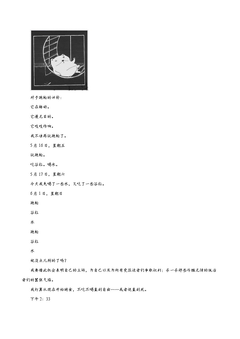 易错点09 记叙文阅读之表现手法赏析-备战2022年中考语文考试易错题（浙江专用）（解析版）第2页
