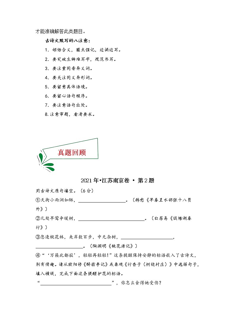 押江苏南京卷第2题古诗文默写-备战2022年中考语文临考题号押题（江苏南京卷）02