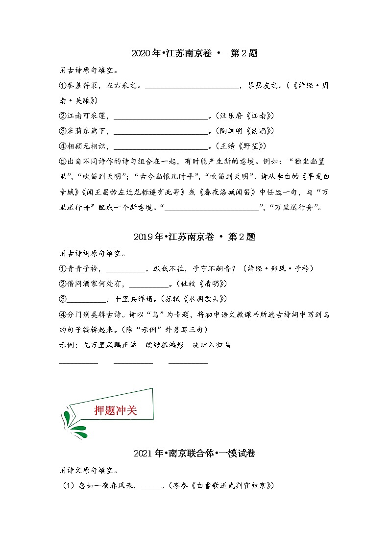 押江苏南京卷第2题古诗文默写-备战2022年中考语文临考题号押题（江苏南京卷）03