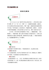 押江苏南京卷第2题古诗文默写-备战2022年中考语文临考题号押题（江苏南京卷）