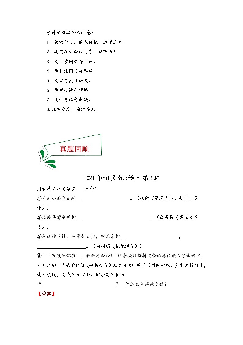 押江苏南京卷第2题古诗文默写-备战2022年中考语文临考题号押题（江苏南京卷）02