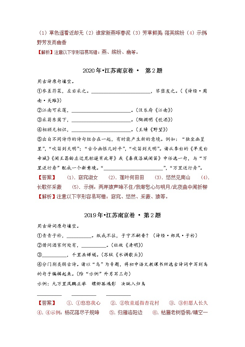 押江苏南京卷第2题古诗文默写-备战2022年中考语文临考题号押题（江苏南京卷）03