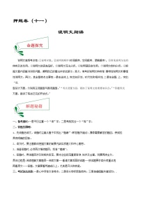 押题卷（十一） 说明文阅读-备战2022年中考语文临考题号押题（全国通用）