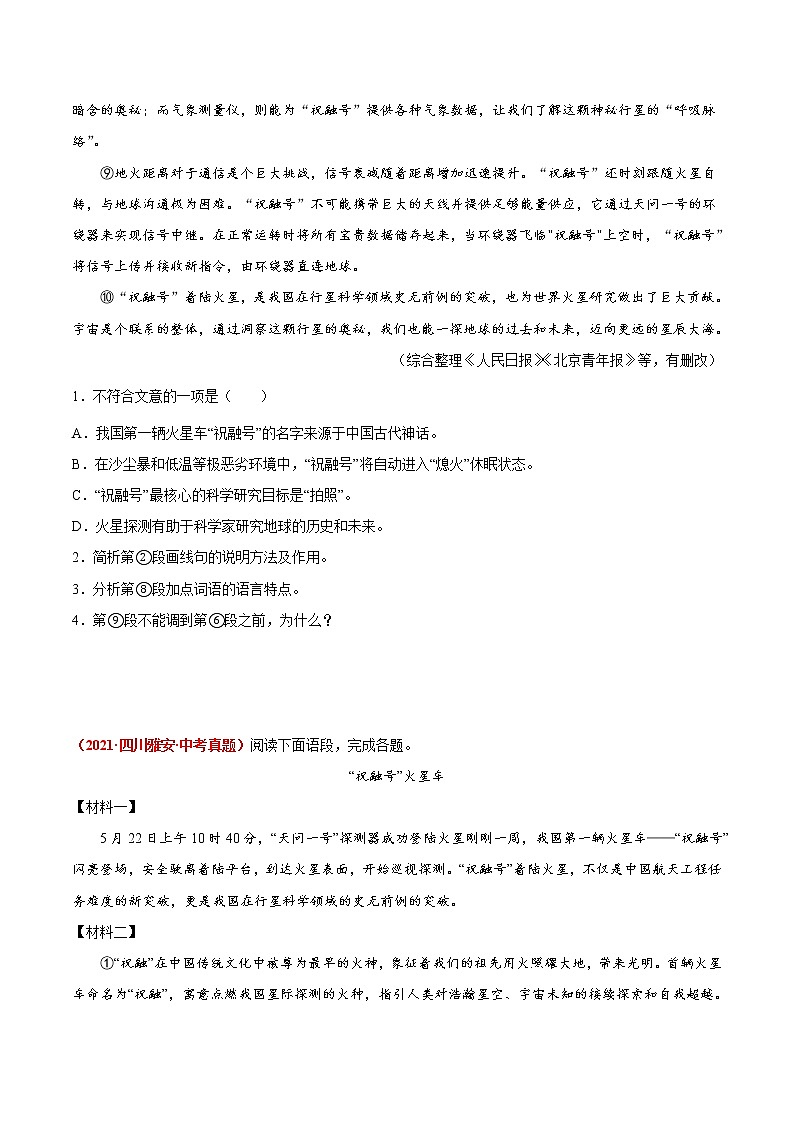 押题卷（十一） 说明文阅读（原卷版）-备战2022年中考语文临考题号押题（全国通用）第3页