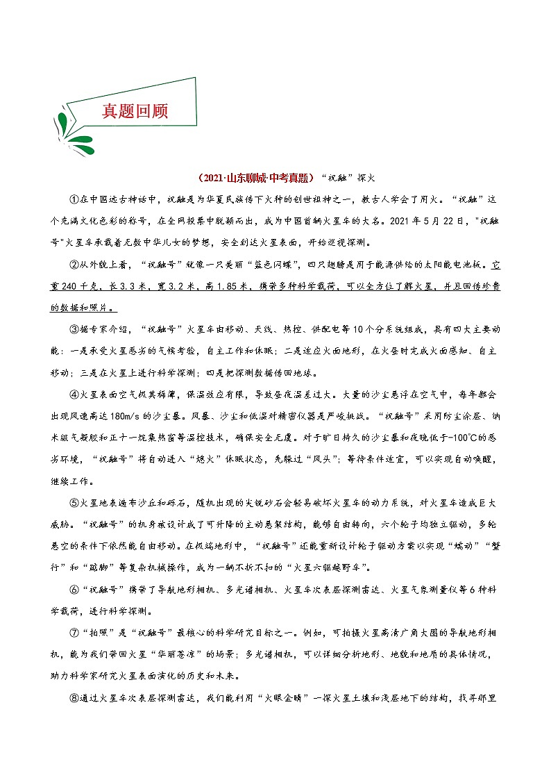 押题卷（十一） 说明文阅读（解析版）-备战2022年中考语文临考题号押题（全国通用）第2页