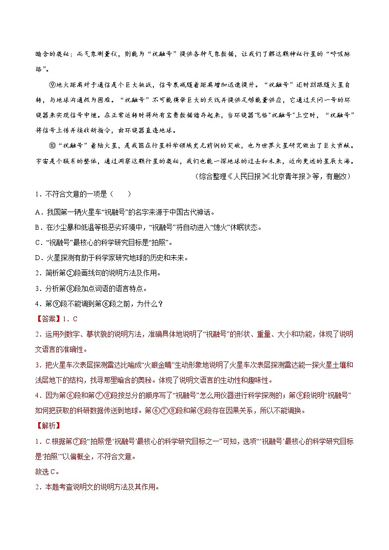 押题卷（十一） 说明文阅读（解析版）-备战2022年中考语文临考题号押题（全国通用）第3页