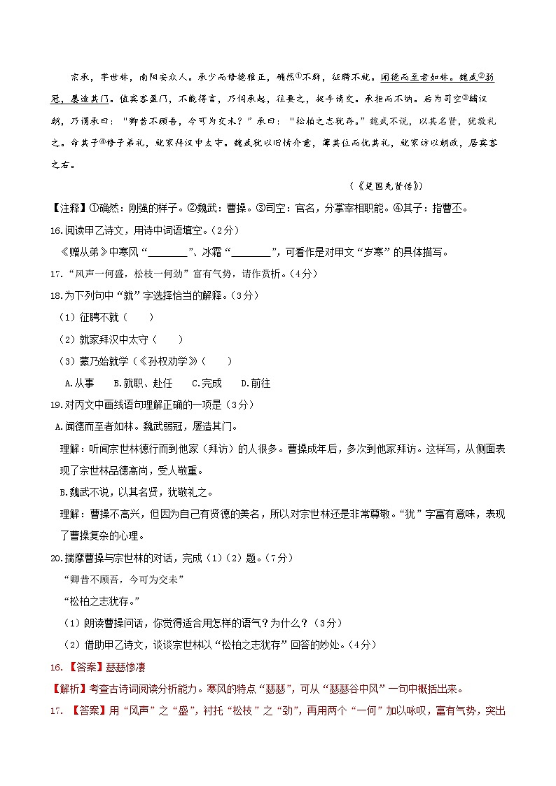 押浙江杭州卷16—20题 古诗文阅读（解析版）-备战2022年中考语文临考题号押题（浙江杭州卷）第3页