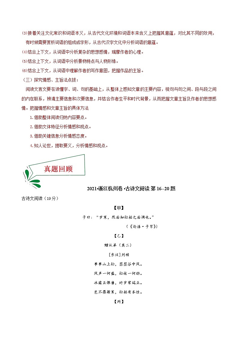 押浙江杭州卷16—20题 古诗文阅读（原卷版）-备战2022年中考语文临考题号押题（浙江杭州卷）第2页