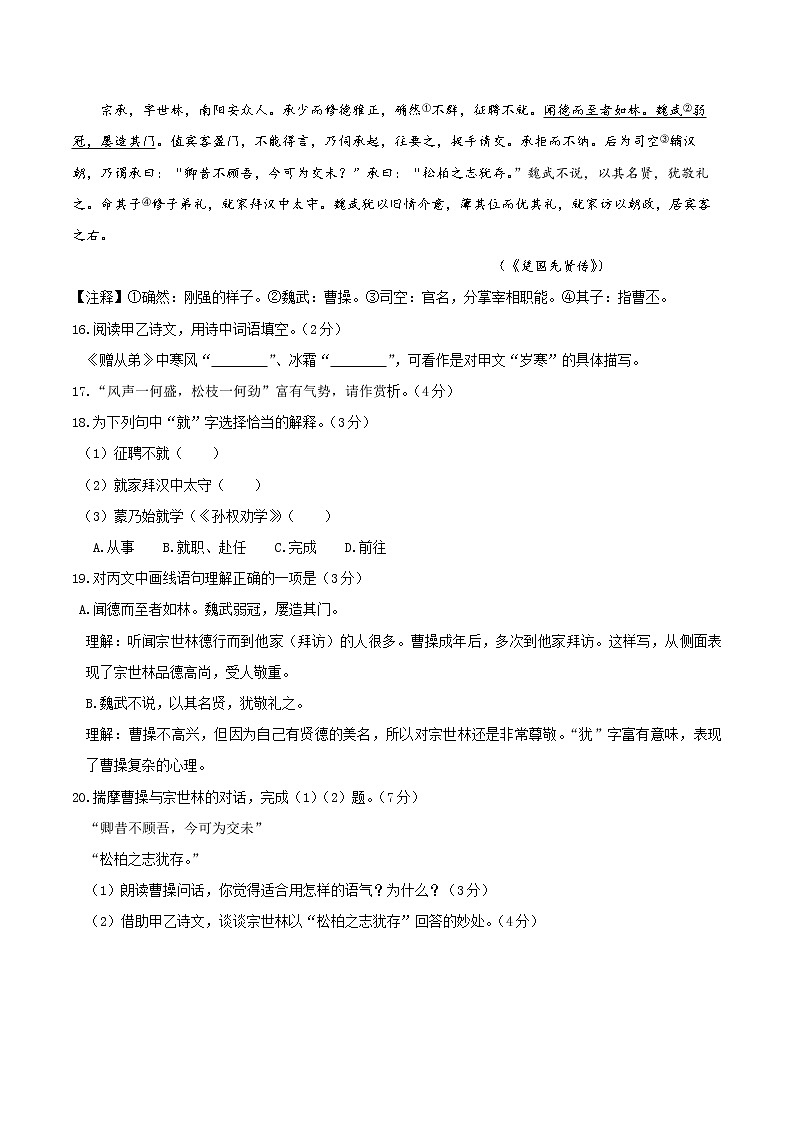 押浙江杭州卷16—20题 古诗文阅读（原卷版）-备战2022年中考语文临考题号押题（浙江杭州卷）第3页