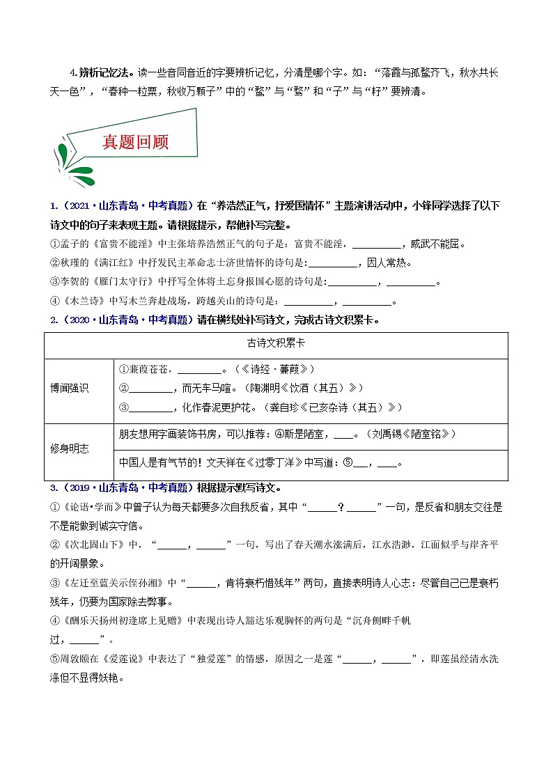 押青岛卷第5题 名句名篇默写-备战2022年中考语文临考题号押题（山东青岛卷）(33252713)02