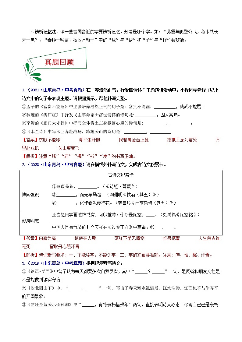 押青岛卷第5题 名句名篇默写-备战2022年中考语文临考题号押题（山东青岛卷）(33252713)02