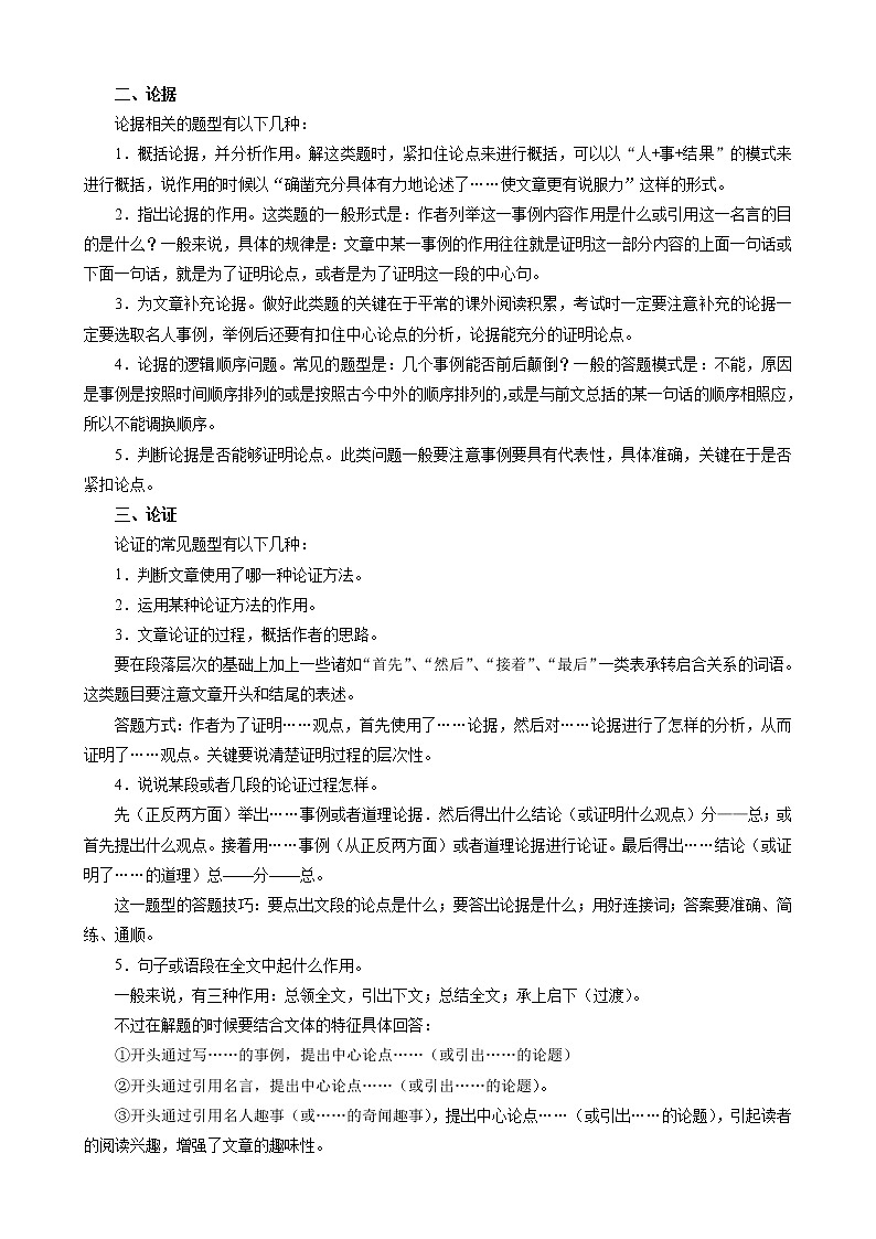 押上海卷第16—20题 议论文阅读-备战2022年中考语文临考题号押题（上海卷）02