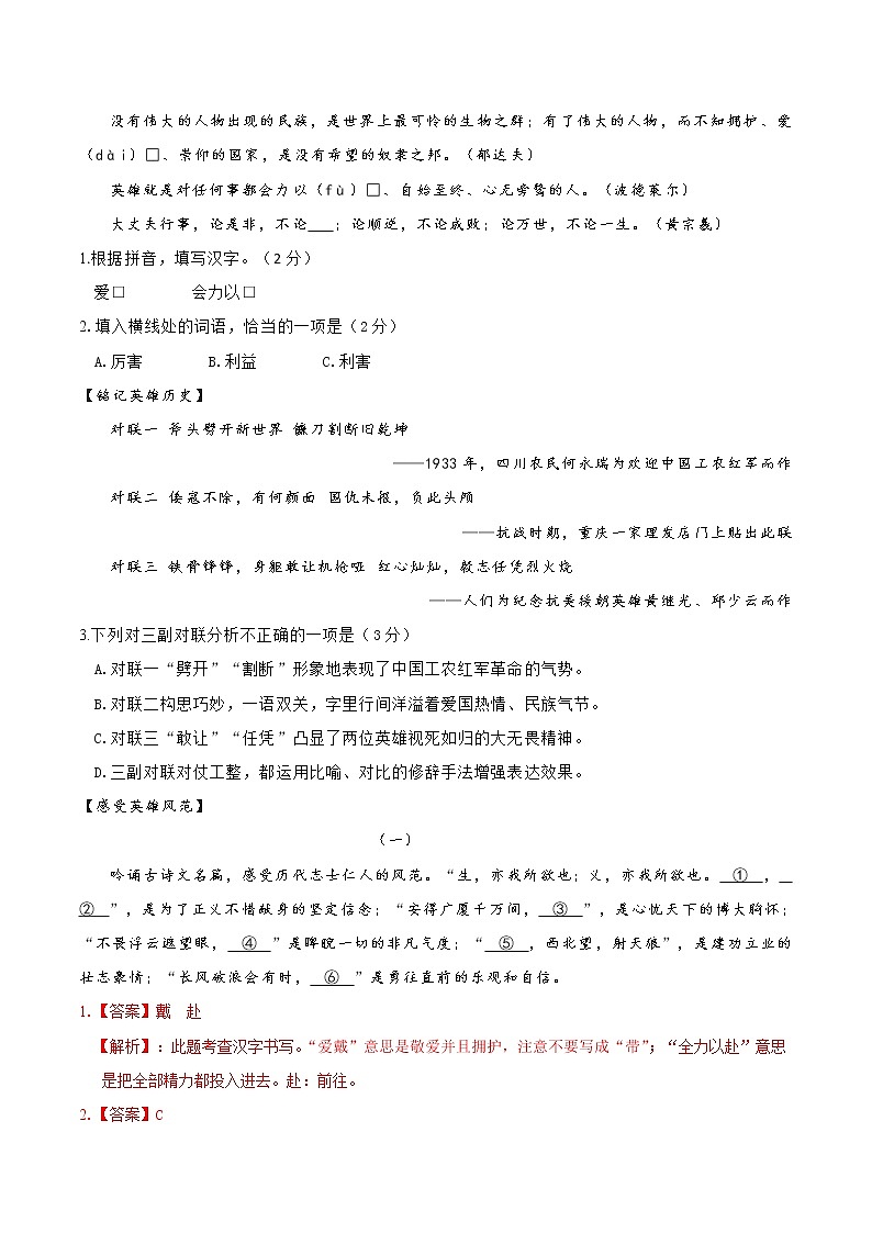 押浙江杭州卷1—3题 语言文字运用（解析版）-备战2022年中考语文临考题号押题（浙江杭州卷）第2页
