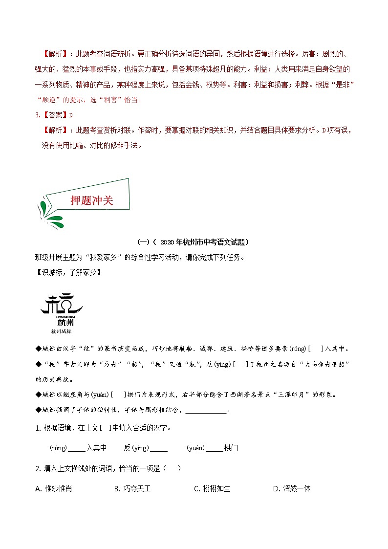 押浙江杭州卷1—3题 语言文字运用（解析版）-备战2022年中考语文临考题号押题（浙江杭州卷）第3页