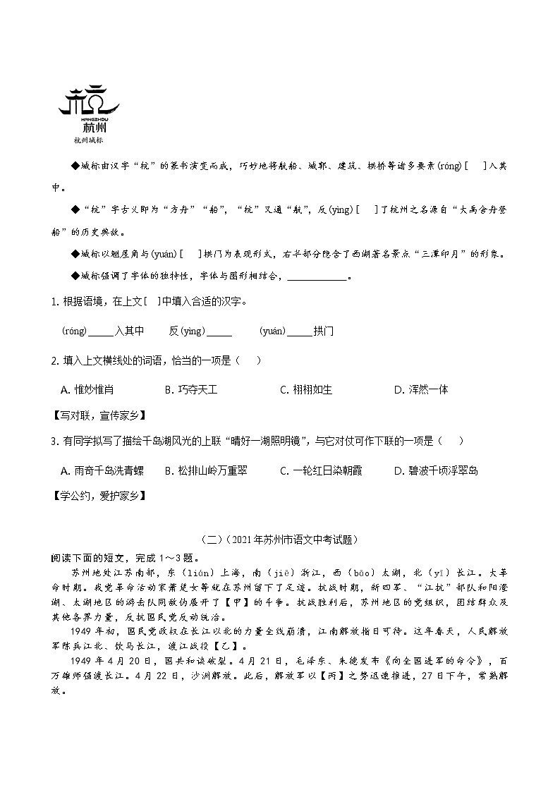 押浙江杭州卷1—3题 语言文字运用（原卷版）-备战2022年中考语文临考题号押题（浙江杭州卷）第3页