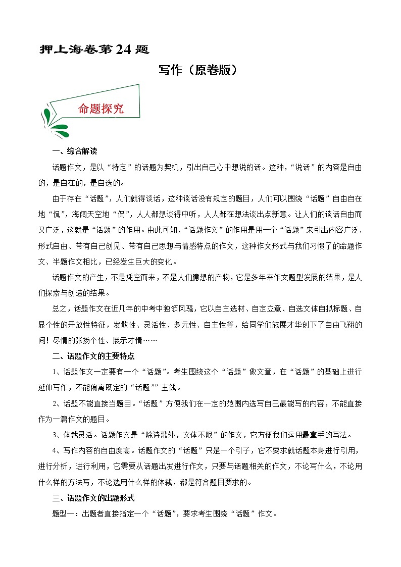 押上海卷第24题 写作-备战2022年中考语文临考题号押题（上海卷）01