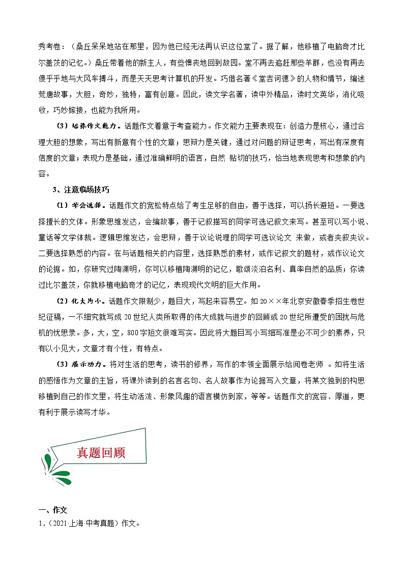押上海卷第24题 写作-备战2022年中考语文临考题号押题（上海卷）03