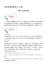押江苏苏州卷1—3题 语言文字运用-备战2022年中考语文临考题号押题（江苏苏州卷）