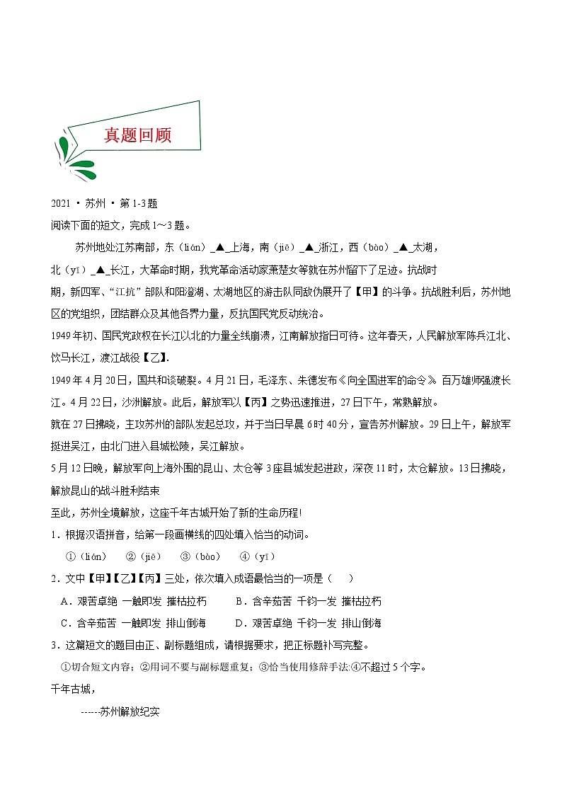 押江苏苏州卷1—3题 语言文字运用-备战2022年中考语文临考题号押题（江苏苏州卷）02