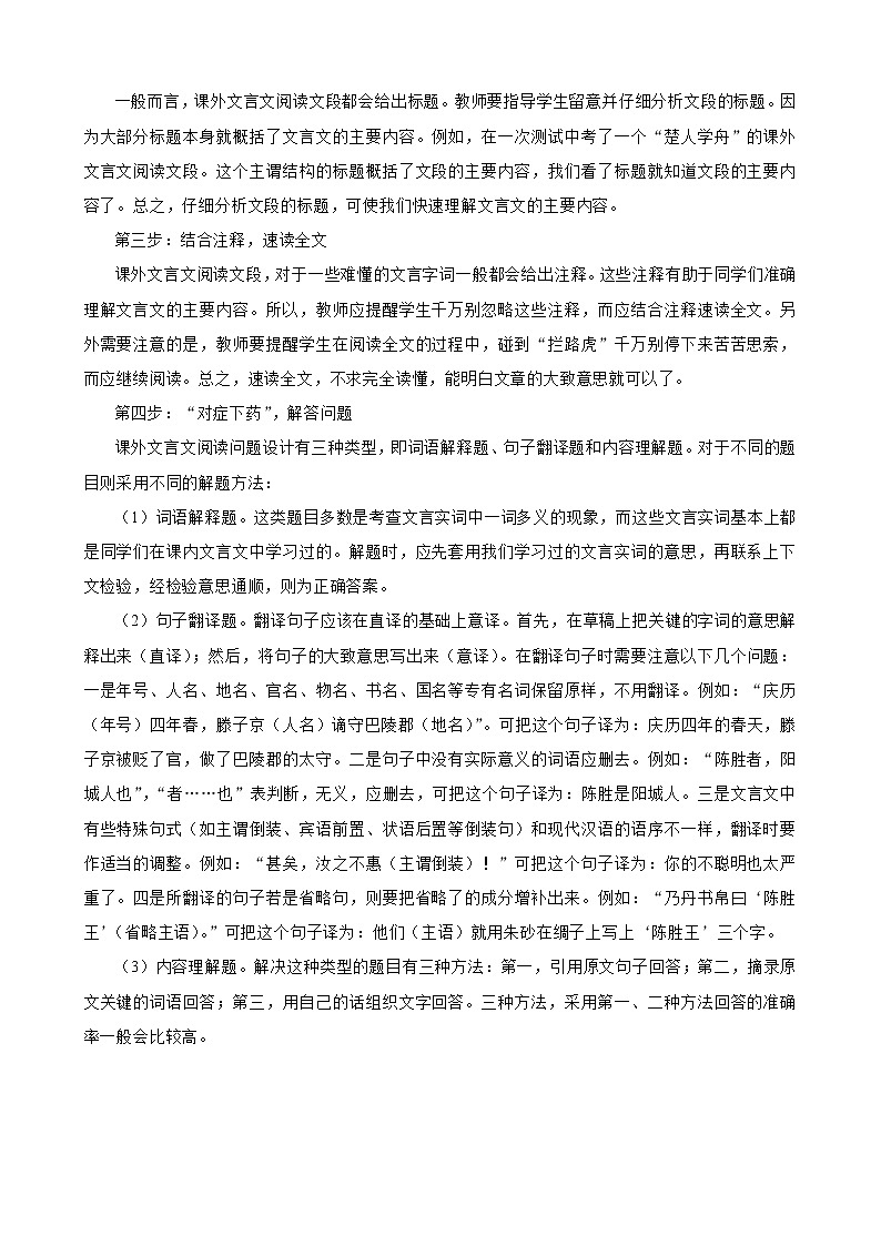押上海卷第9—11题 课外文言文阅读-备战2022年中考语文临考题号押题（上海卷）02