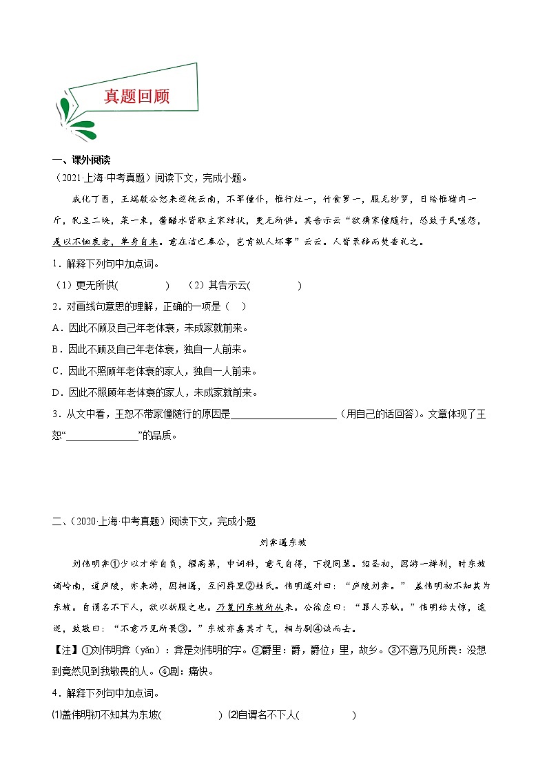 押上海卷第9—11题 课外文言文阅读-备战2022年中考语文临考题号押题（上海卷）03