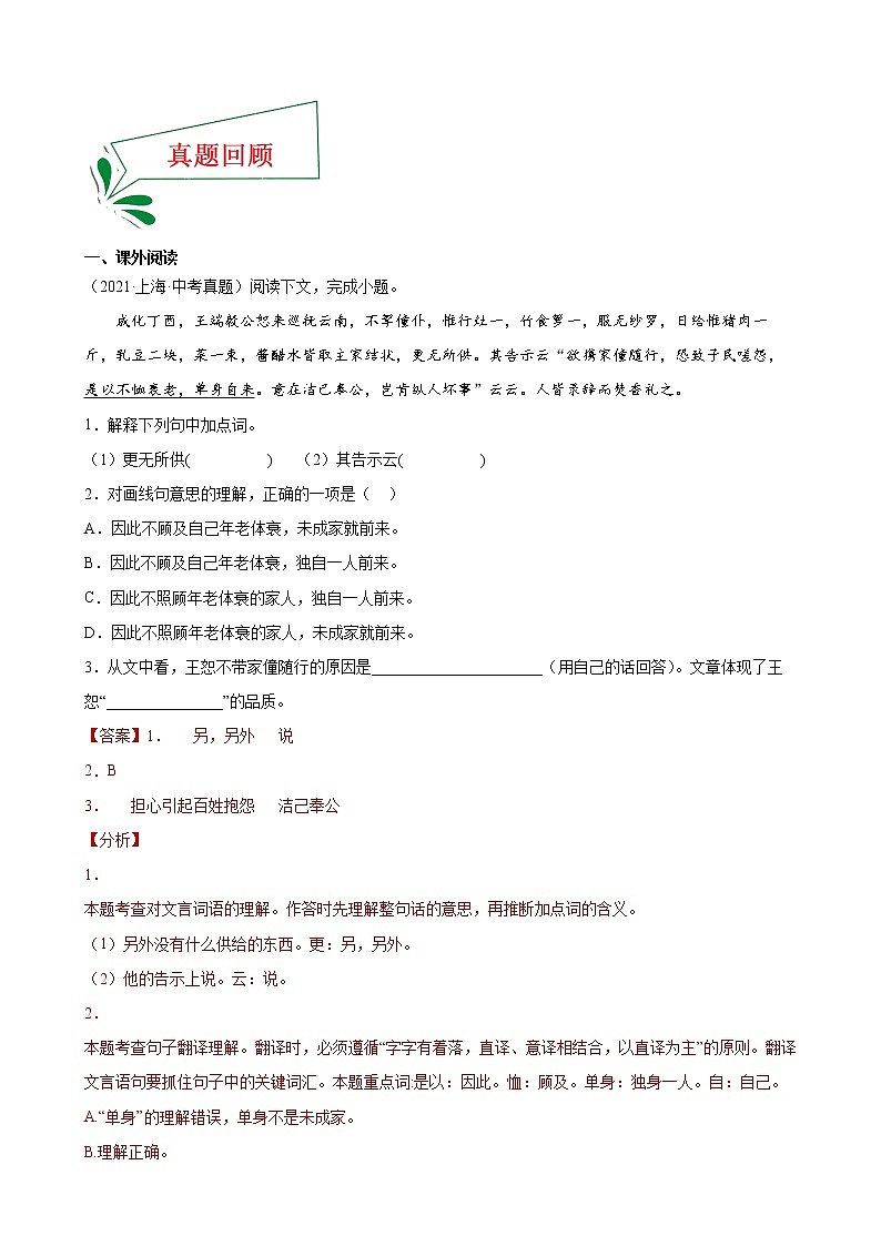押上海卷第9—11题 课外文言文阅读-备战2022年中考语文临考题号押题（上海卷）03